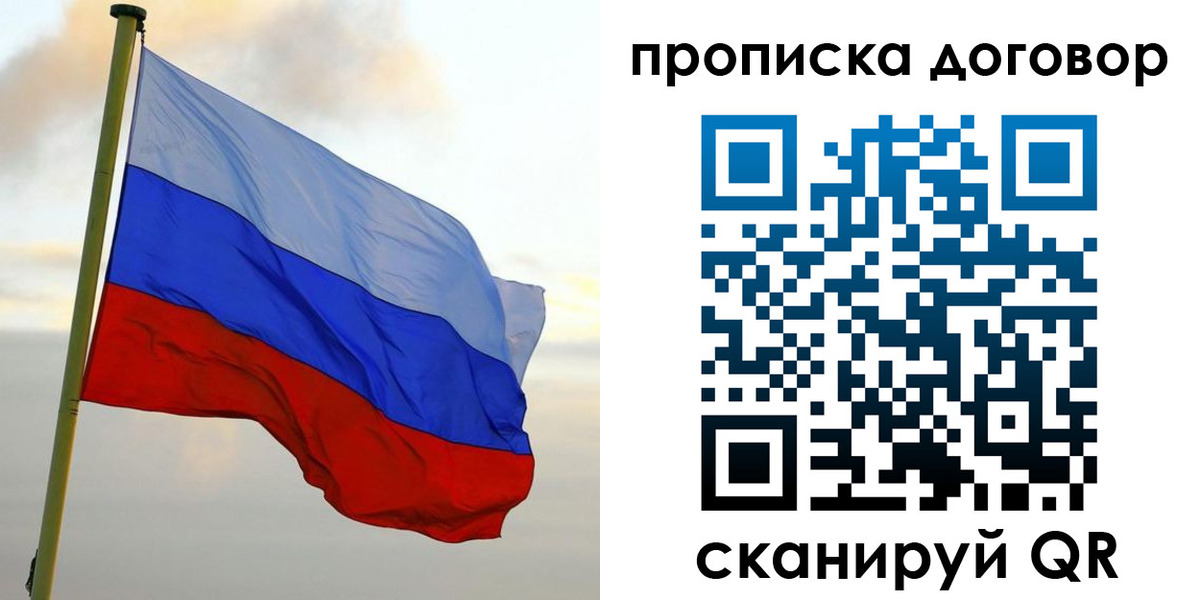 временная регистрация 2025 в Чите